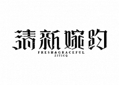 hhhh~~~采集到font