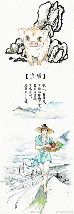 Dora未知采集到【参考】设计-山海经