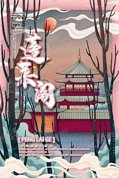 国潮城市印象插画 【酷图网】国潮城市,印象插画,国潮,插画,古迹,绘画
