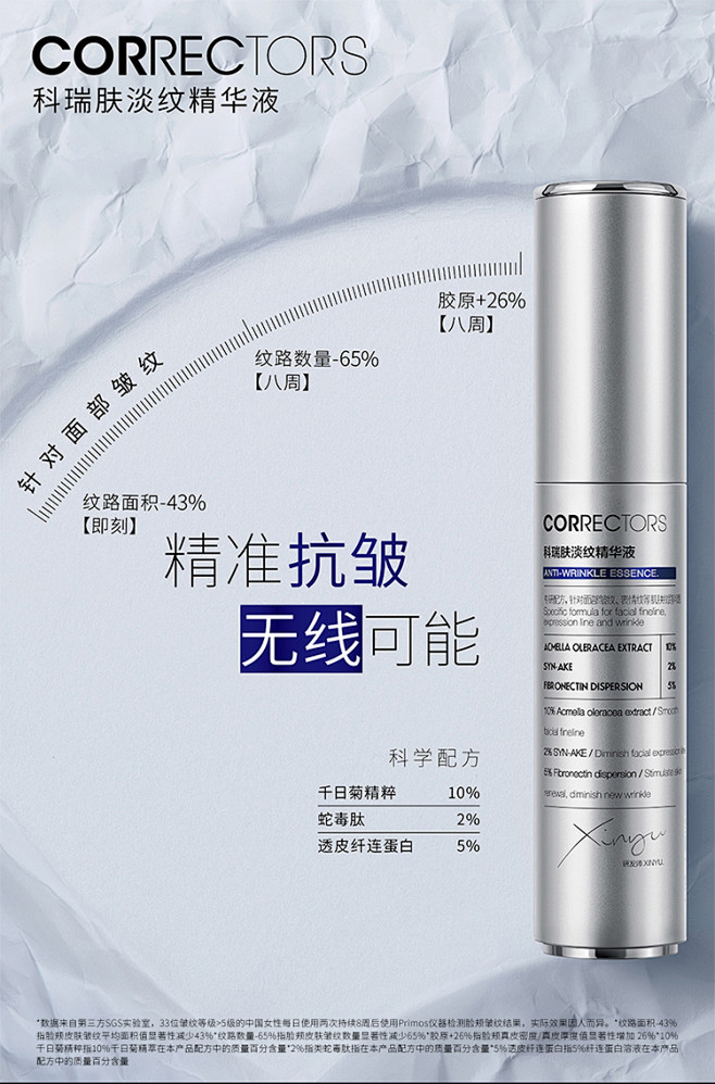 【立即抢购】科瑞肤淡纹精华液 淡化细纹紧...