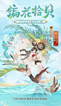 阴阳师言灵新皮肤
编花拾贝