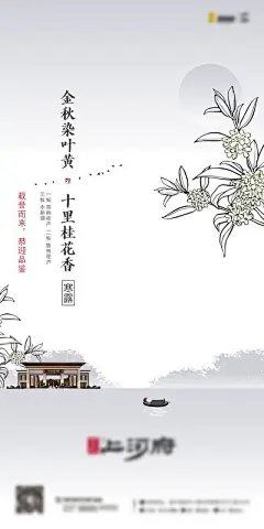 【南门网】广告 海报 节气 寒露 地产 新中式 山水 简约 创意
