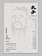 艺术展视觉设计｜《孔子》艺术展海报设计 - 小红书