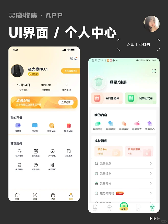 UI分享｜个人中心界面优秀页面分享-花瓣网