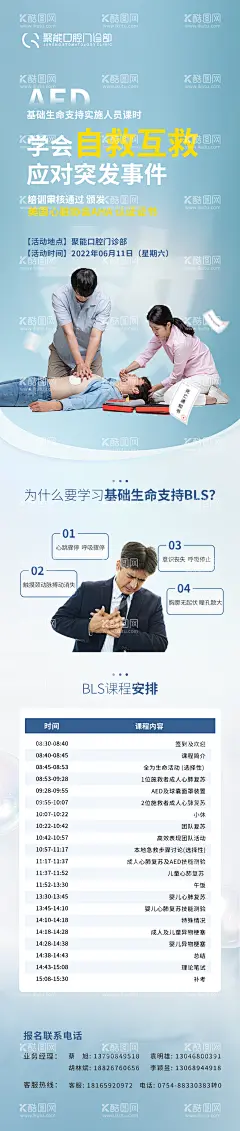 心肺复苏微信长图  - 源文件下载【酷图网】海报,长图,医疗,心肺复苏,急救,健康,
