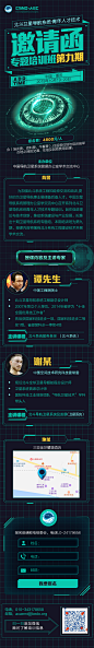【源文件下载】 专题设计 长图 培训班 招生 科技感 邀请函 h5 20934