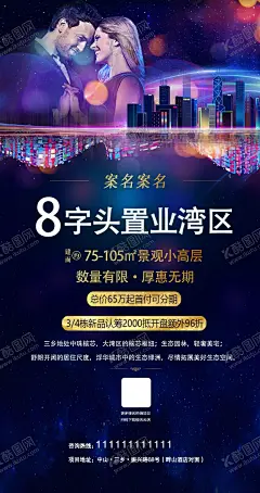 地产特价海报广告 【酷图网】地产,房地产,住宅,湾区,粤港澳,8字头,特价,置业,幸福,城市,夜景,促销,海报,单张,广告