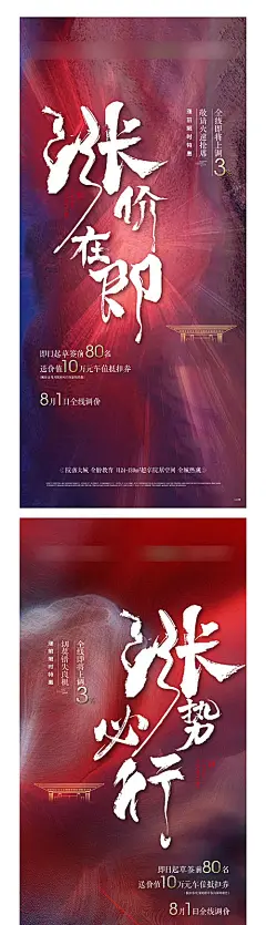 海报 房地产 热销 涨价 人气 火爆 特惠 质感