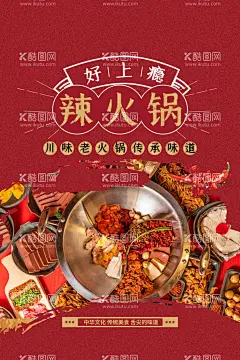 火锅    - 源文件下载【酷图网】火锅,火锅海报,火锅展板,火锅文化,火锅展架,火锅X展架,重庆火锅,火锅特惠,火锅吃货,火锅促销,吃火锅,火锅广告,火锅宣传,火锅活动,火锅聚会,火锅团购,火锅dm,火锅主题,火锅聚餐,火锅酒店,火锅传单,火锅吊旗,火锅设计,火锅配料,火锅贺卡,火锅折页,火锅挂画,火锅菜单,餐饮,火锅店