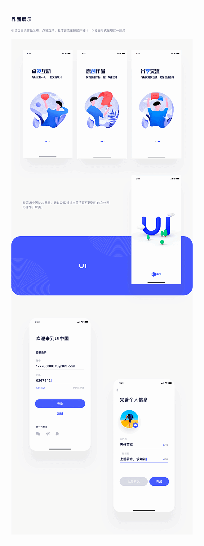  UI中国app设计