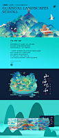 中国邮政·八桂好物——广西山水长卷系列文创-古田路9号-品牌创意/版权保护平台