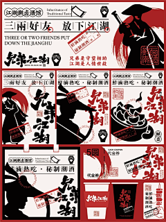 兄弟江湖酒馆VI设计｜原创复古江湖品牌设计