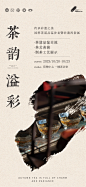 茶艺品鉴活动海报-志设网-zs9.com