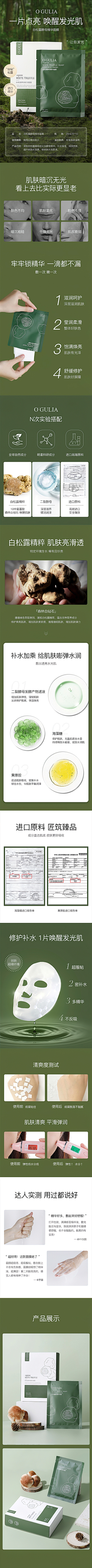 深林鹿采集到关于长图/详情页