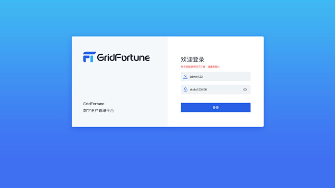 登录页-管理后台