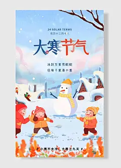 中国传统二十四节气大寒手绘女孩雪景