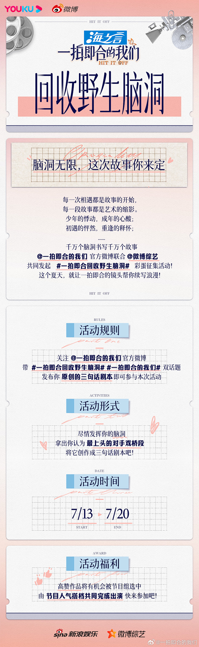 一拍即合的我们 综艺长图 活动长图 排版...