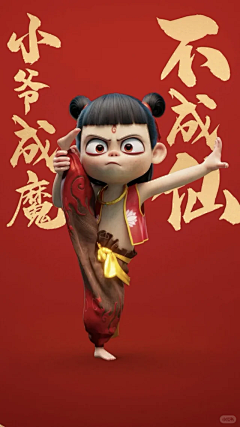 Seri9采集到哪吒