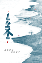 复古简约立冬节气海报