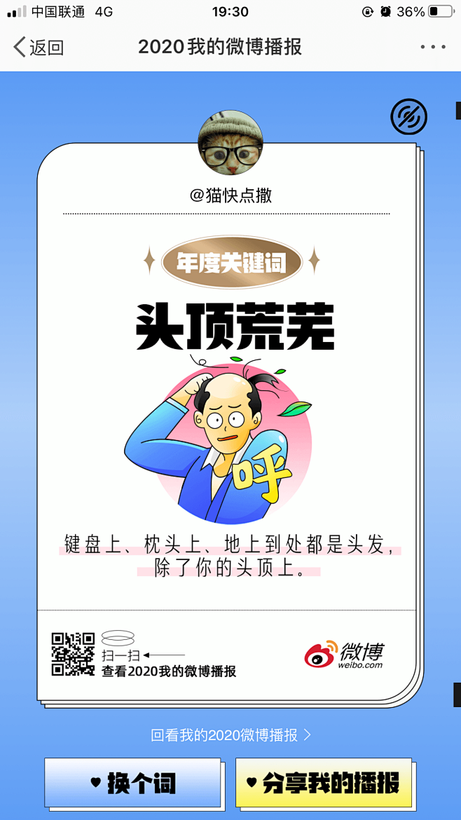 微博：2020我的微博播报
