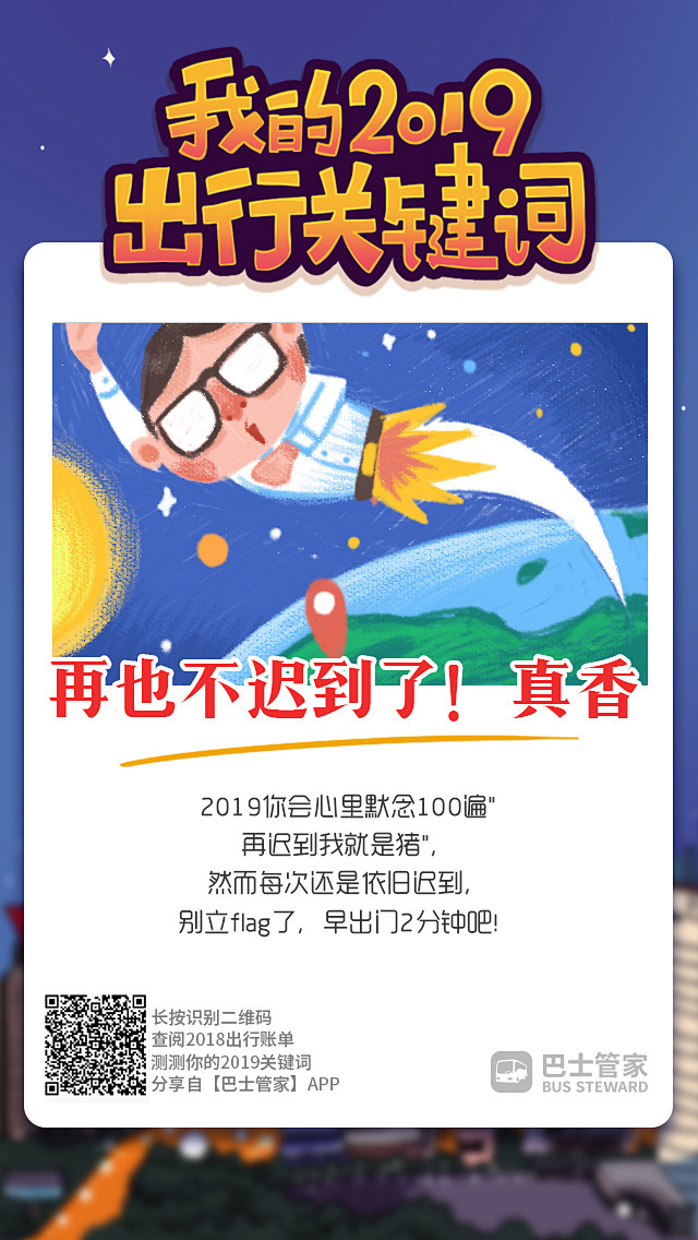 巴士管家2018出行账单分享图4
