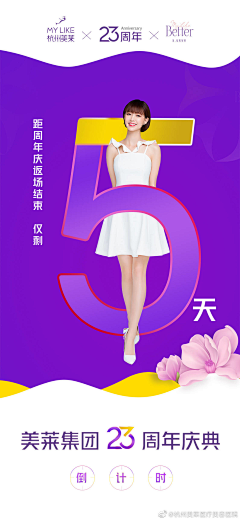 Hero喵采集到医美倒计时