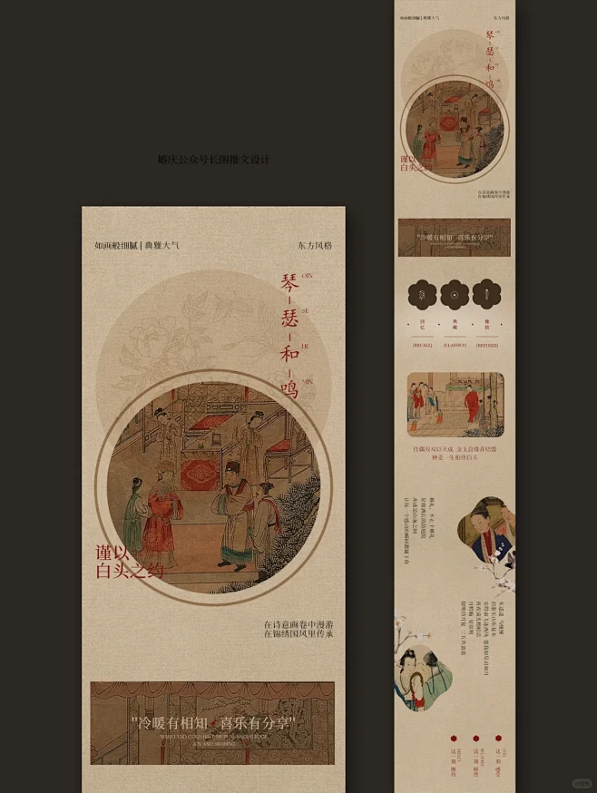 中式婚礼婚庆公众号推文 · 宣传长图文设计 ————————————————————— 设计项目：公众号排版 设计风格：国风·淡雅·大气·创意 ...