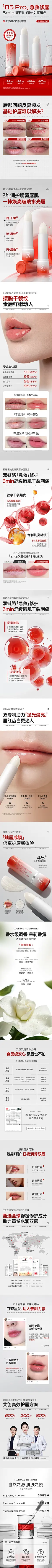 茵倩-维生素B5唇膏-详情页