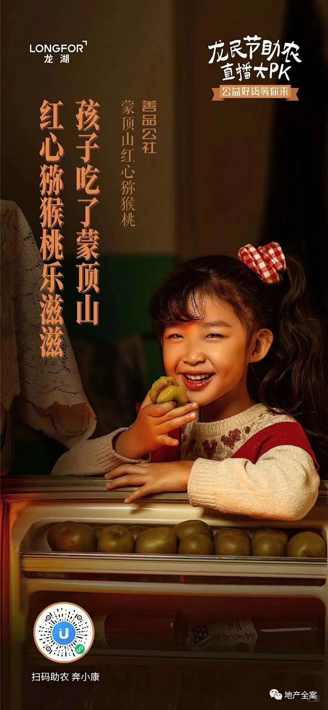 2020房地产乡村公益创意作品 : 比牛...