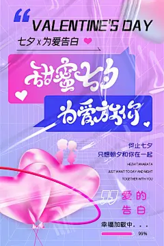 创意相约2023七夕节宣传海报 (14)
