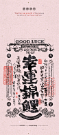 黄陵野鹤商业书法-版画系列好运系列-幸运锦鲤