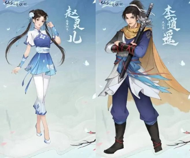 《仙剑奇侠传》游戏人物服装