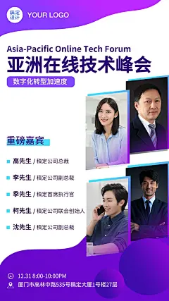 科技论坛直播邀请函人物教育课程