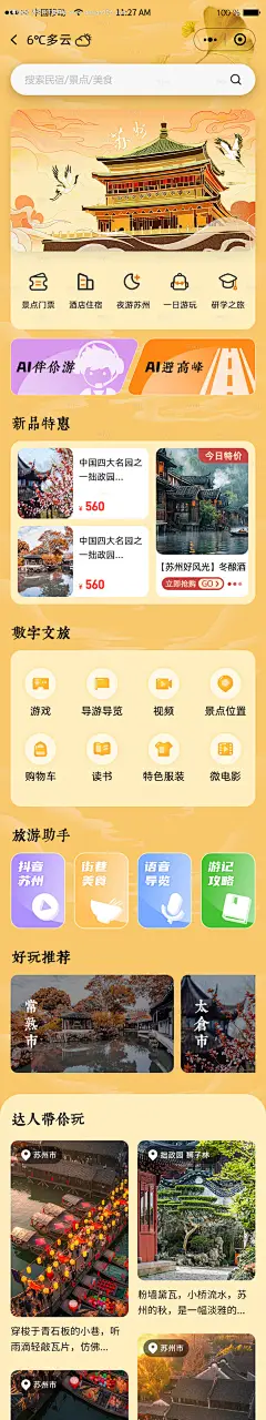 小程序首页UI界面设计源文件图片大全-小程序首页UI界面设计源文件高清好看的图片--花瓣古今迷的画板