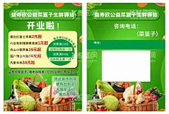 菜篮子宣传单  - 源文件下载【酷图网】超市海报,食品宣传单,超市宣传单,超市DM单,暖春宣传,踏青宣传,生鲜,宣传单,海报,DM单,百姓菜篮子,蔬菜海报,蔬菜DM单,其他,设计,