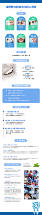 臻爱牙齿健康洁净亮白套餐详情图0920