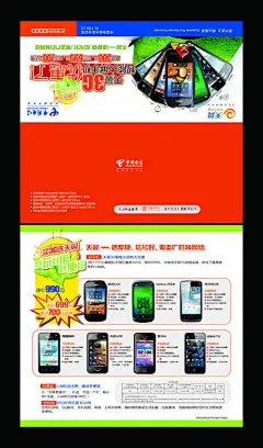 电信折页 3G 天翼 电信广告 广告宣传单 宣传单 DM单 人物 中国电信 手机 折页 板式 排版 线条 宽带 模板 清新自然 清新雅致 优美 唯美 背景 背景底纹 花纹 广告设计 画册 名片 DM宣传单 广告设计模板 PSD分层素材
