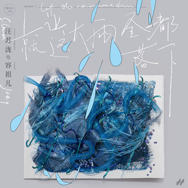 01就让这大雨全都落下简体final