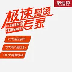 极速熨烫专家高清素材 宣传海报 广告 橙色 聚划算 免抠png 设计图片 免费下载