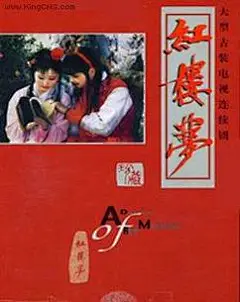 红楼梦（87版）_CCTV节目官网-电视剧_央视网(cctv.com)