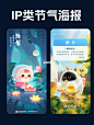 IP类节气海报欣赏