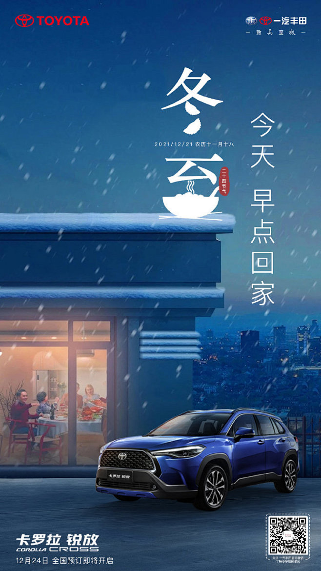 冬至最长夜 人间小团圆
今天 早点回家
...