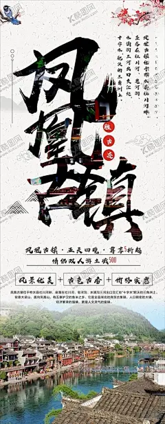 凤凰古镇 【酷图网】凤凰古城,湖南旅游,旅行社,湘西,凤凰古城广告,凤凰古城海报,凤凰古城全景,凤凰古城展板,凤凰旅游,凤凰古城画册,凤凰古城形象,凤凰古城文化,凤凰古城风景,凤凰古城风光,凤凰古城景区,凤凰古城宣传,凤凰古城传单,凤凰古城单页,凤凰古城度假,凤凰古镇,凤凰古镇旅游,凤凰古镇海报