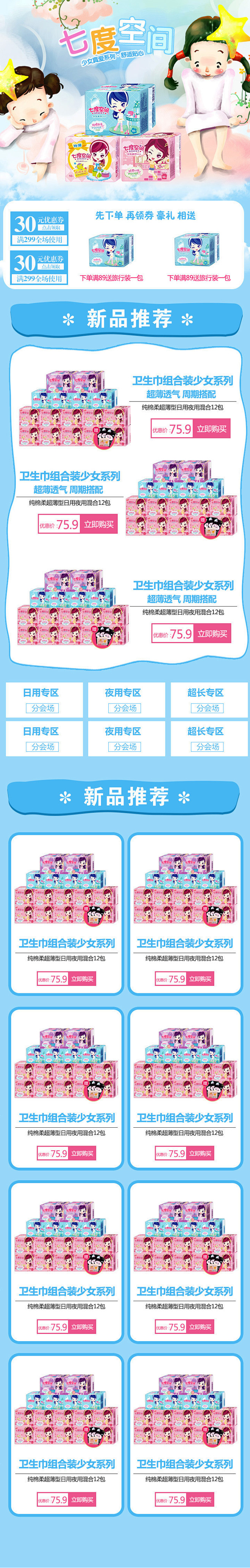 卫生巾纸尿裤纸巾蓝首页手机端psd卫生巾...