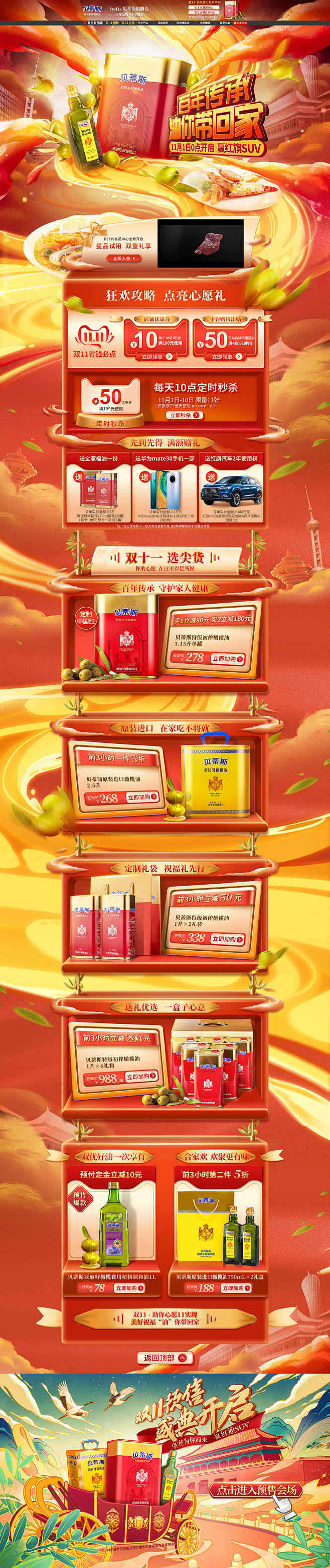 betis贝蒂斯 食品 零食 酒水 双1...