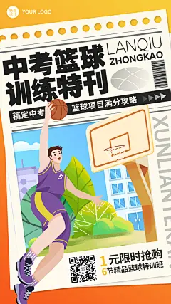 篮球培训中考训练课程招生竖版海报