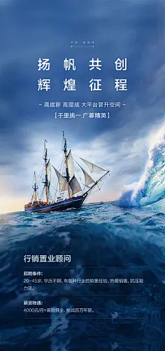 【源文件下载】 海报 招聘 蓝色 扬帆起航 帆船  199160