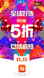 手机淘宝APP双11闪屏 #网页设计##交互设计##UI设计##界面设计##平面设计##启动页##闪屏#