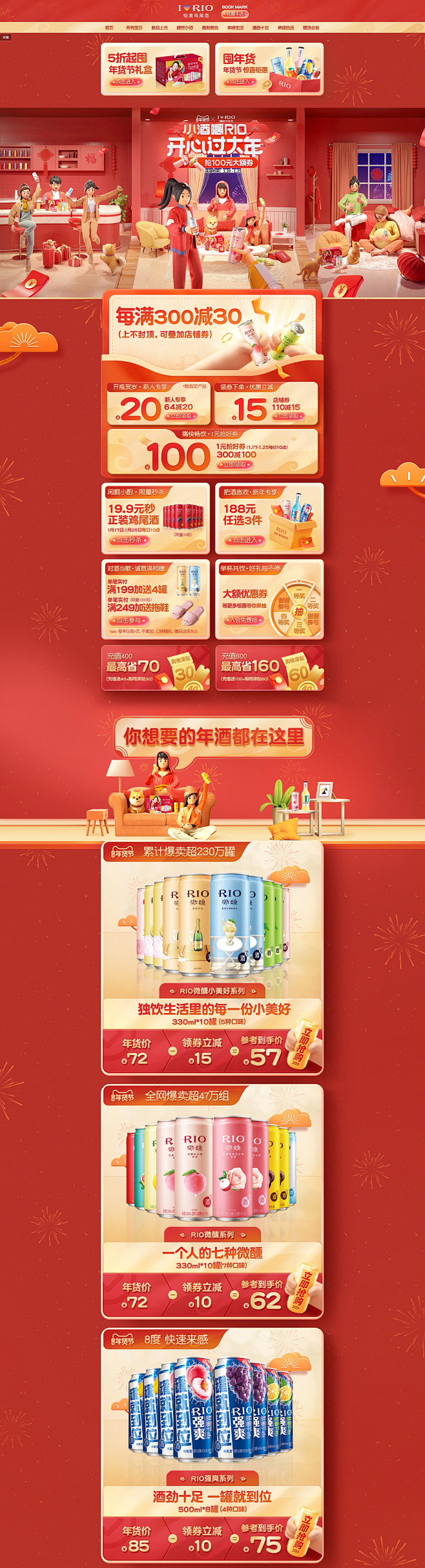 年货节 鸡尾酒 食品 酒水饮料 首页-r...