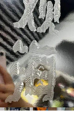 这是什么神仙炸裂工艺？ - 小红书